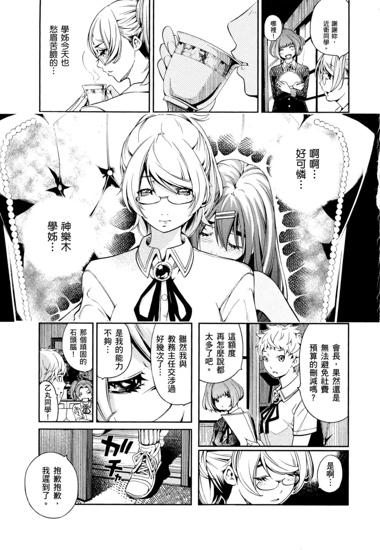 Paraphilia page 68 - forniphilia voyeurism hentai manga - read online free