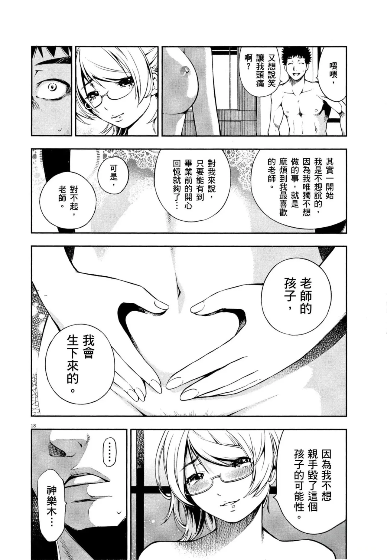 Paraphilia page 73 - rough translation forniphilia hentai manga - read online free