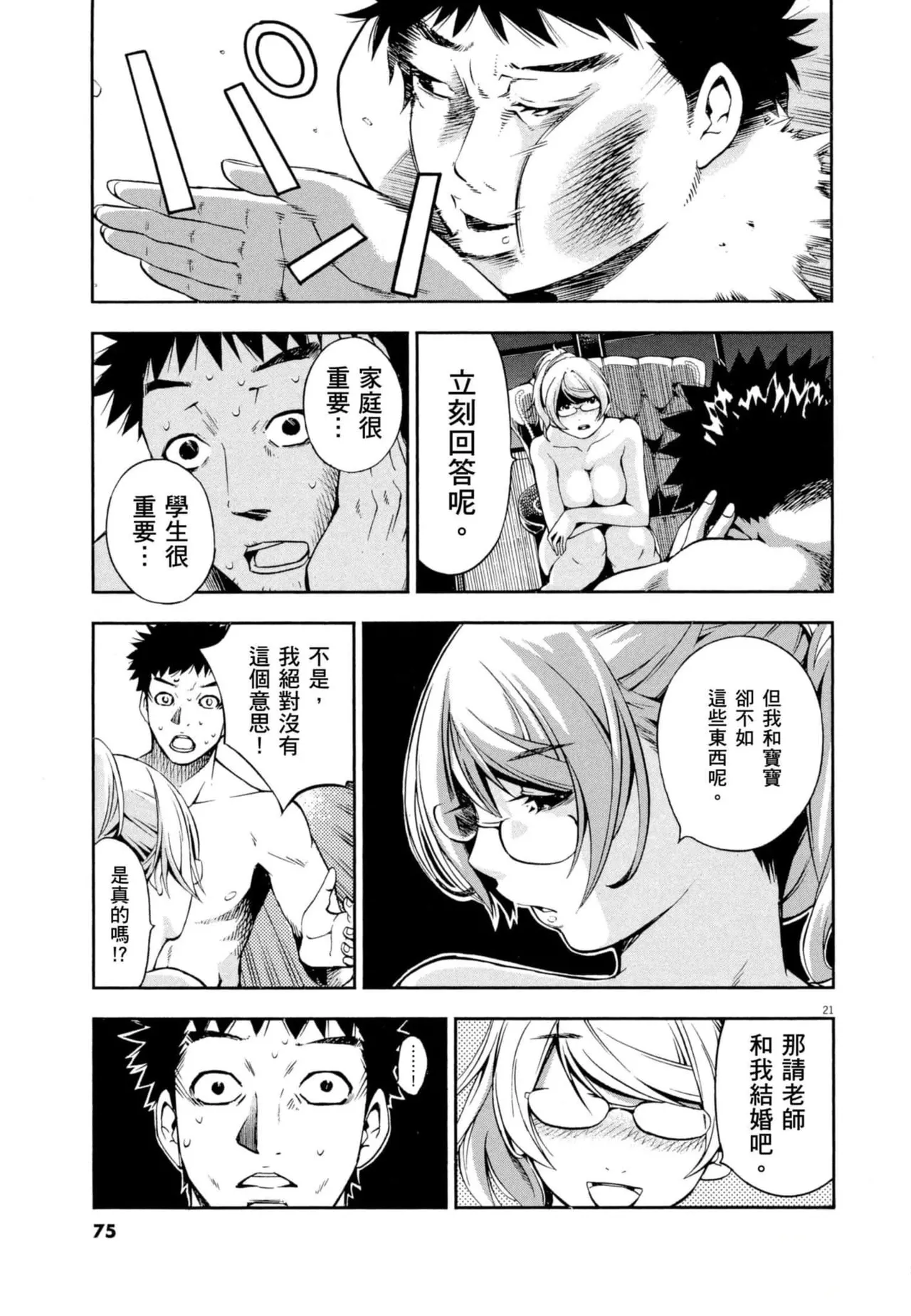 Paraphilia page 76 - forniphilia voyeurism hentai manga - read online free