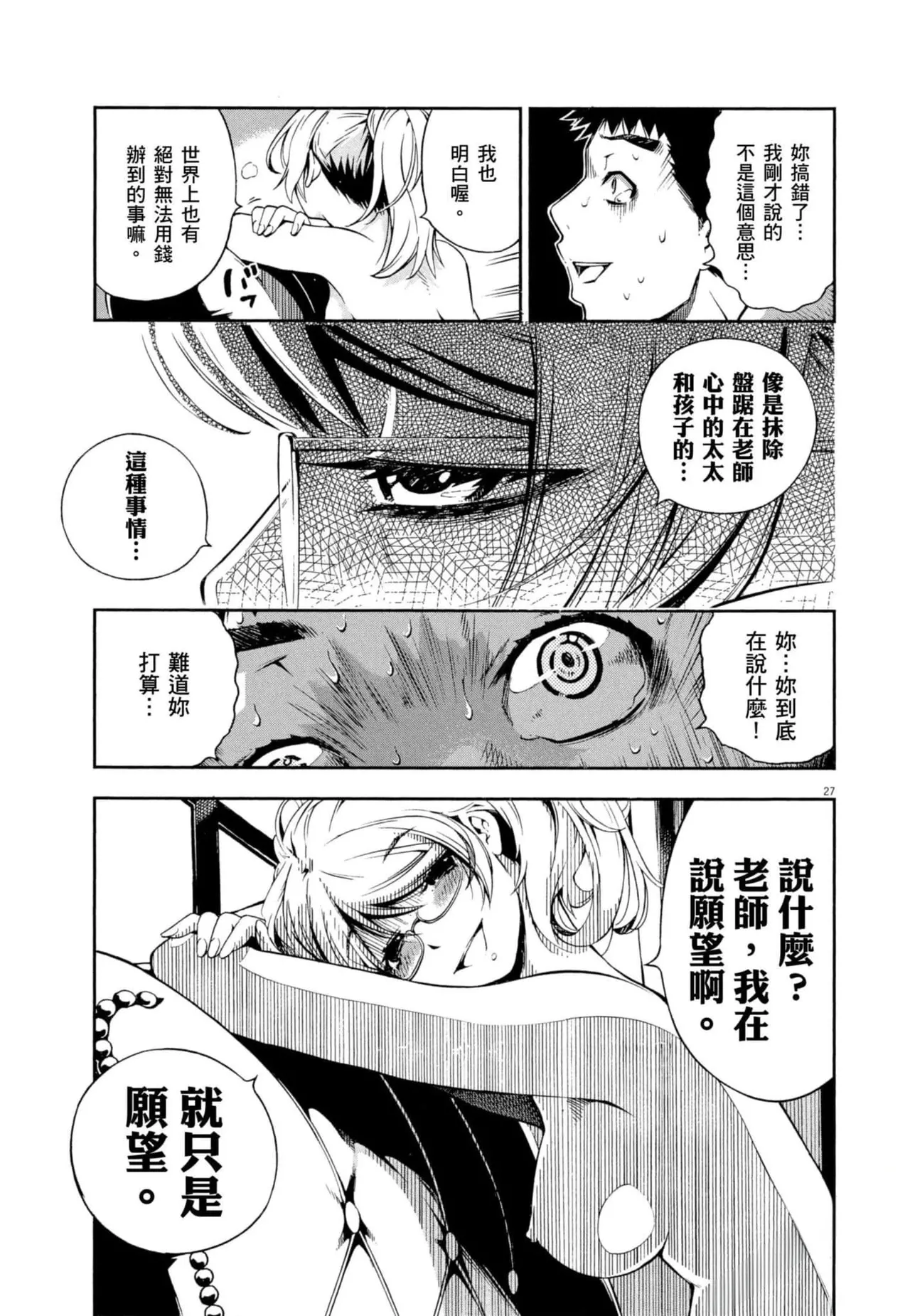 Paraphilia page 82 - rough translation forniphilia hentai manga - read online free