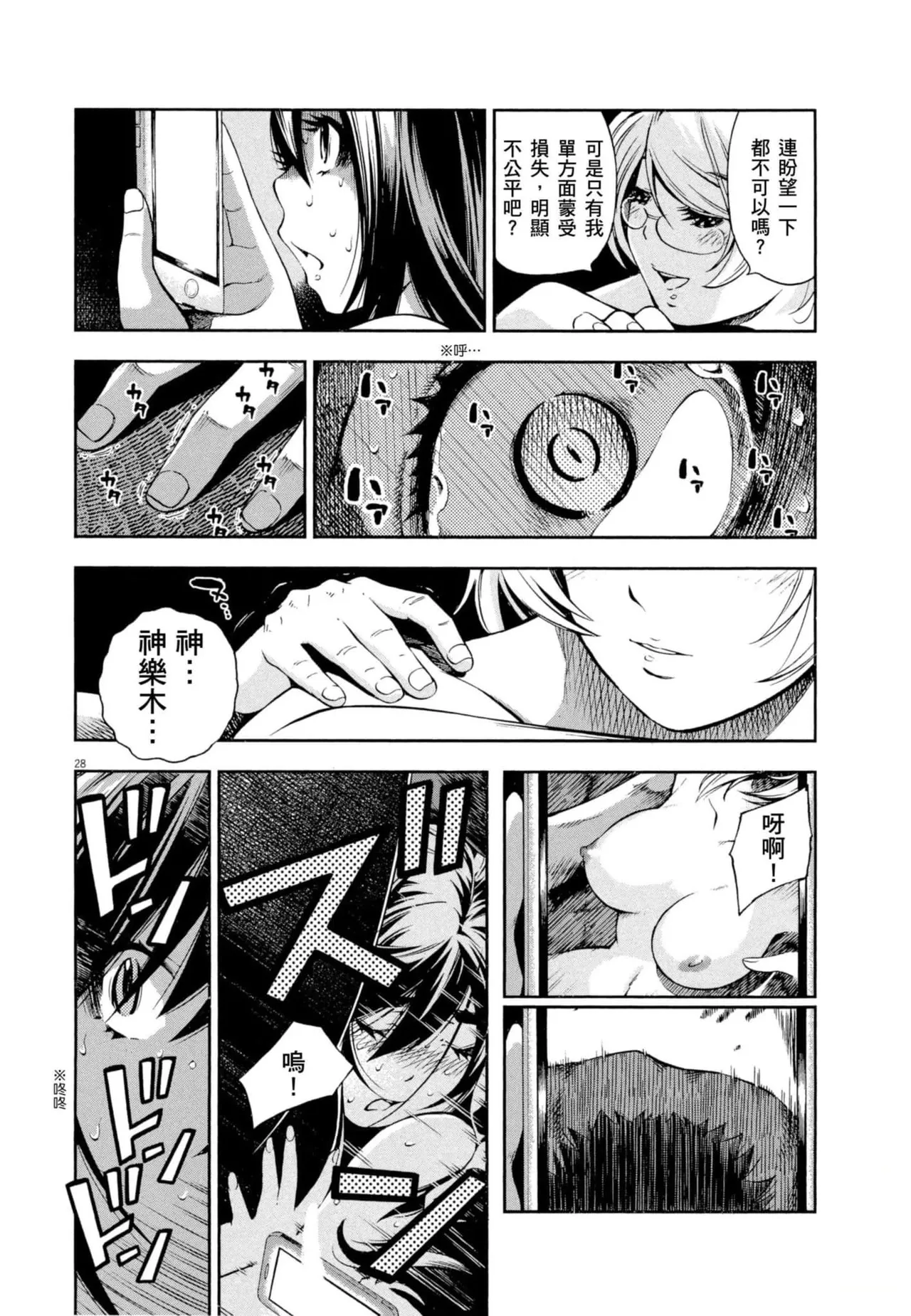 Paraphilia page 83 - rough translation forniphilia hentai manga - read online free