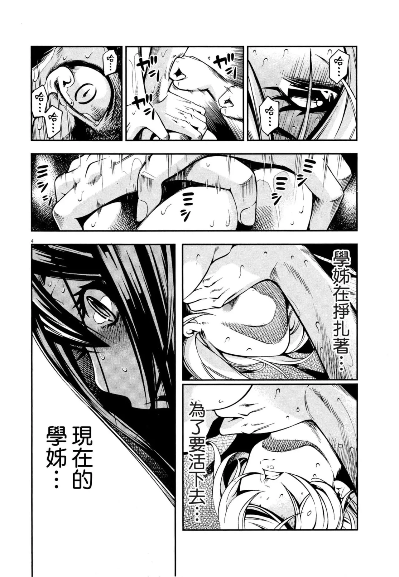 Paraphilia page 91 - rough translation forniphilia hentai manga - read online free