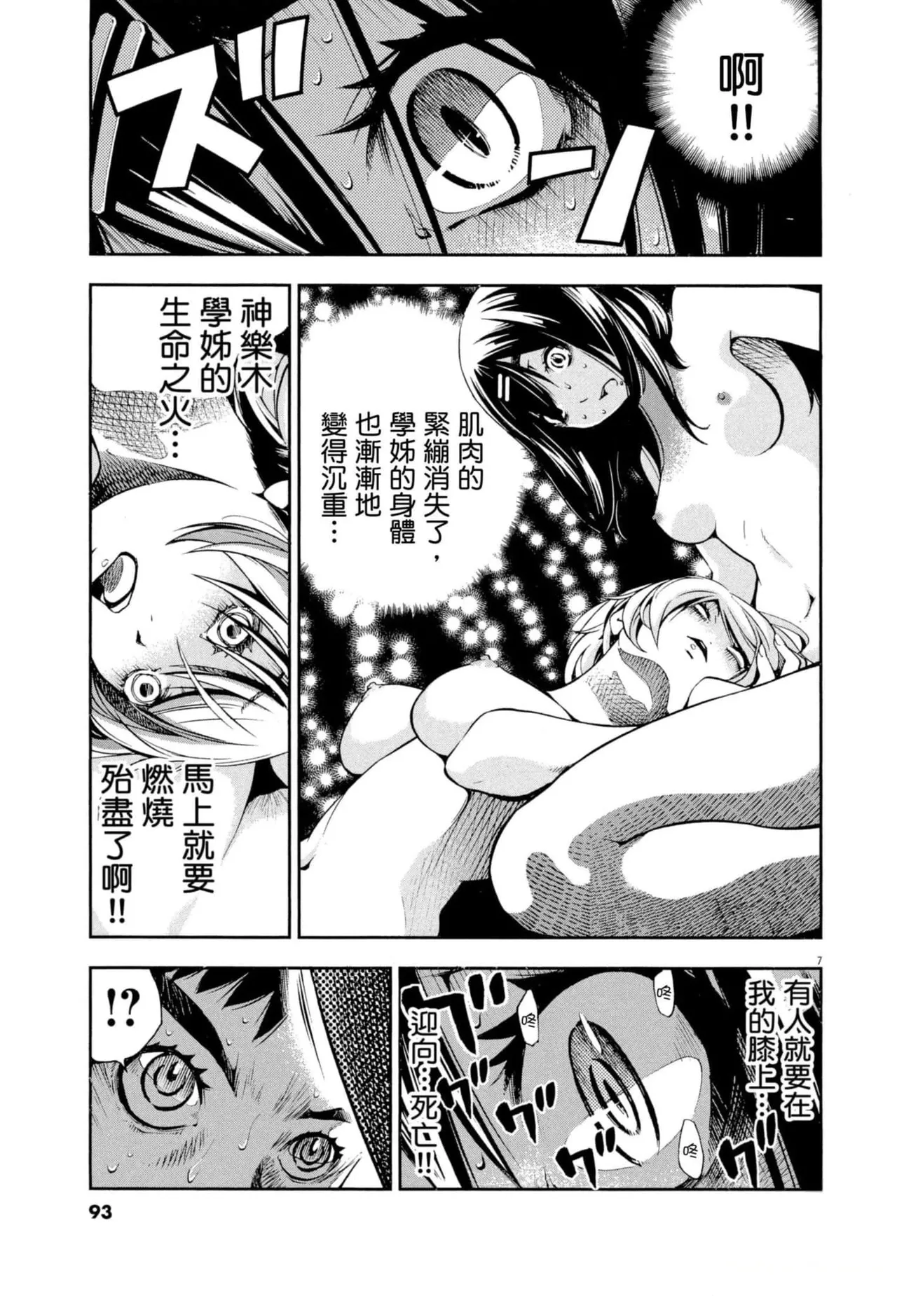 Paraphilia page 94 - forniphilia voyeurism hentai manga - read online free