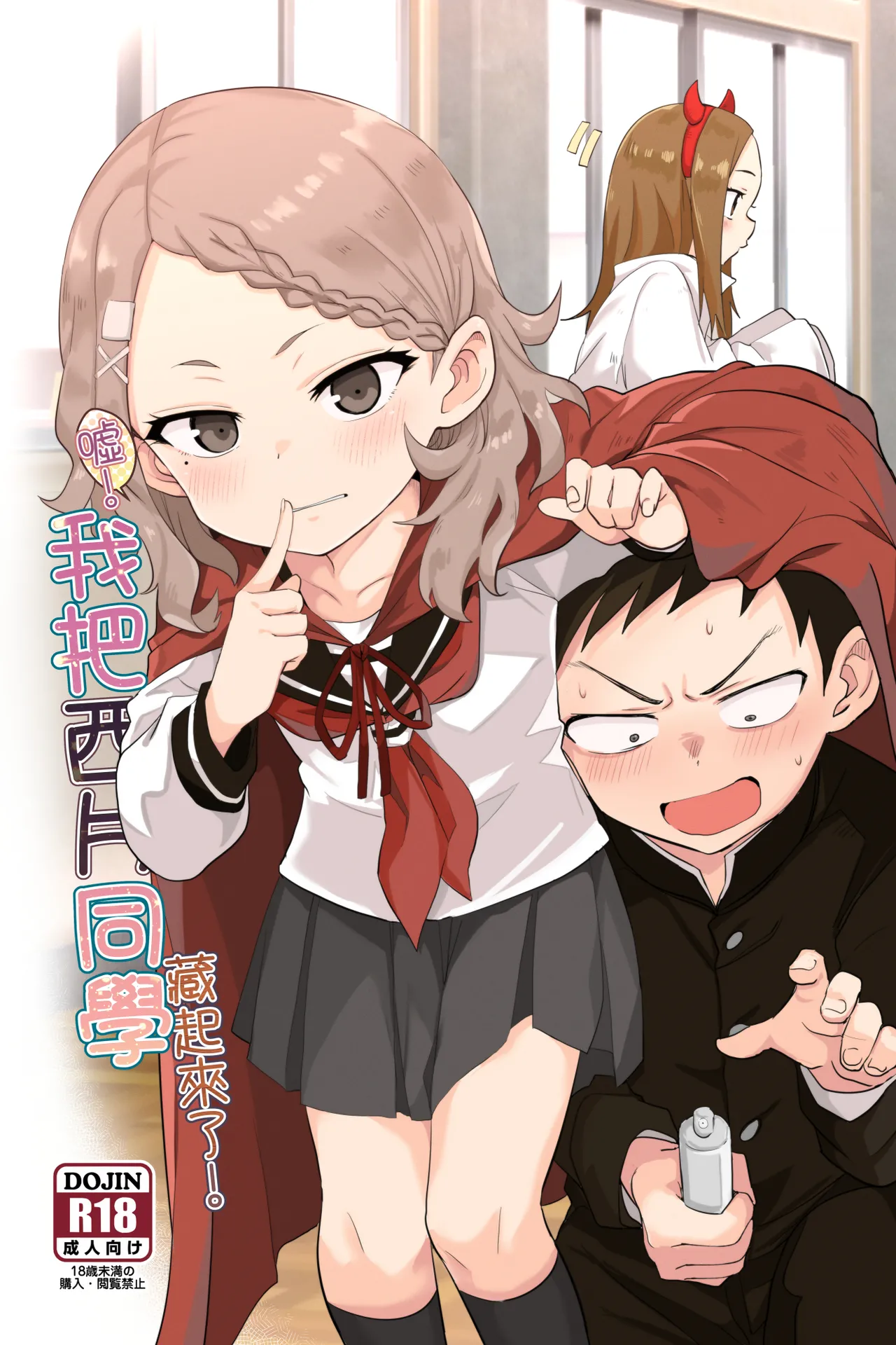 Shh~ I hid Nishikata-san! - Page 1