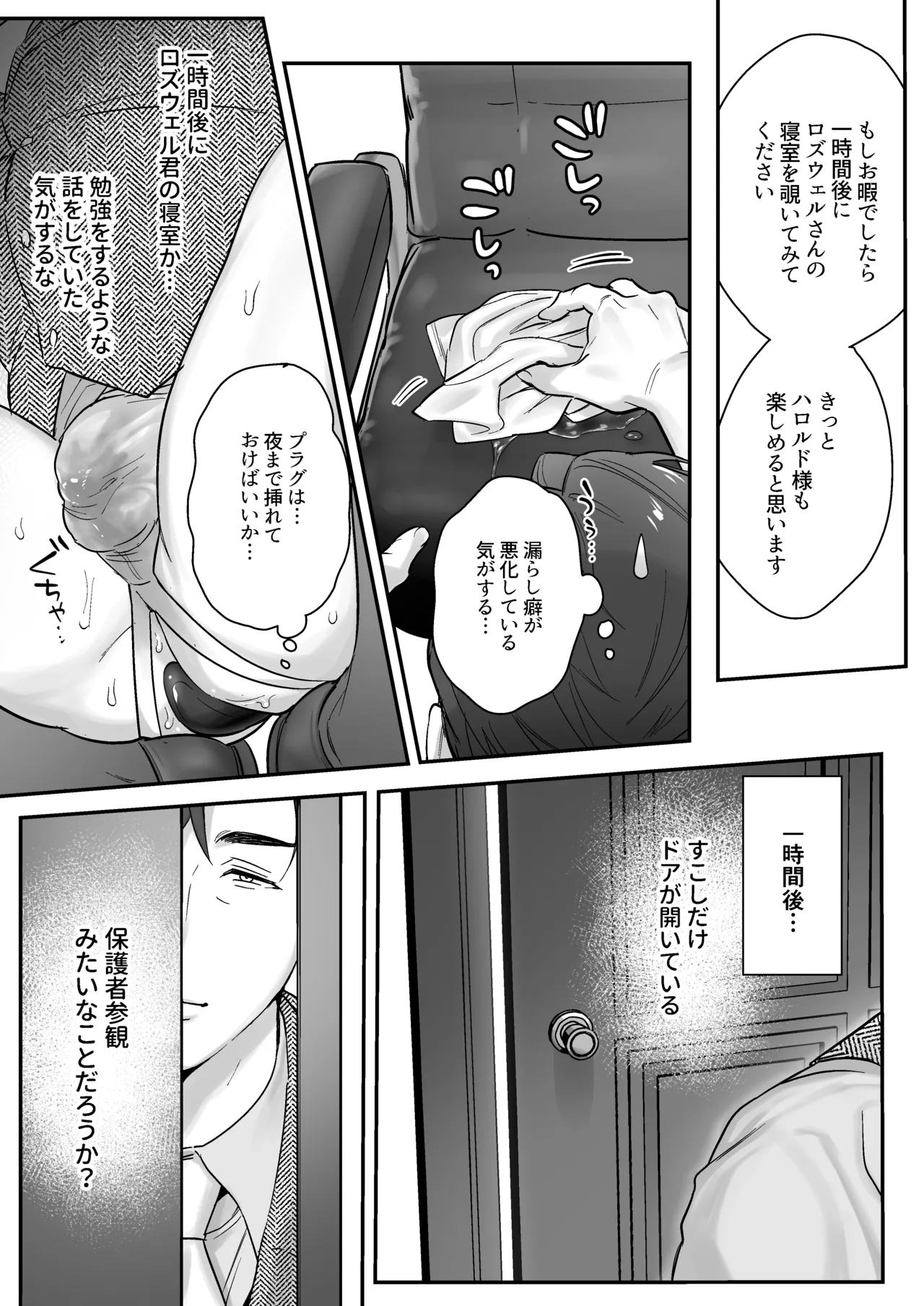 Goushujin-sama, O Shioki no Jikan Desu page 31 original parody - business suit kissing hentai manga - read online free