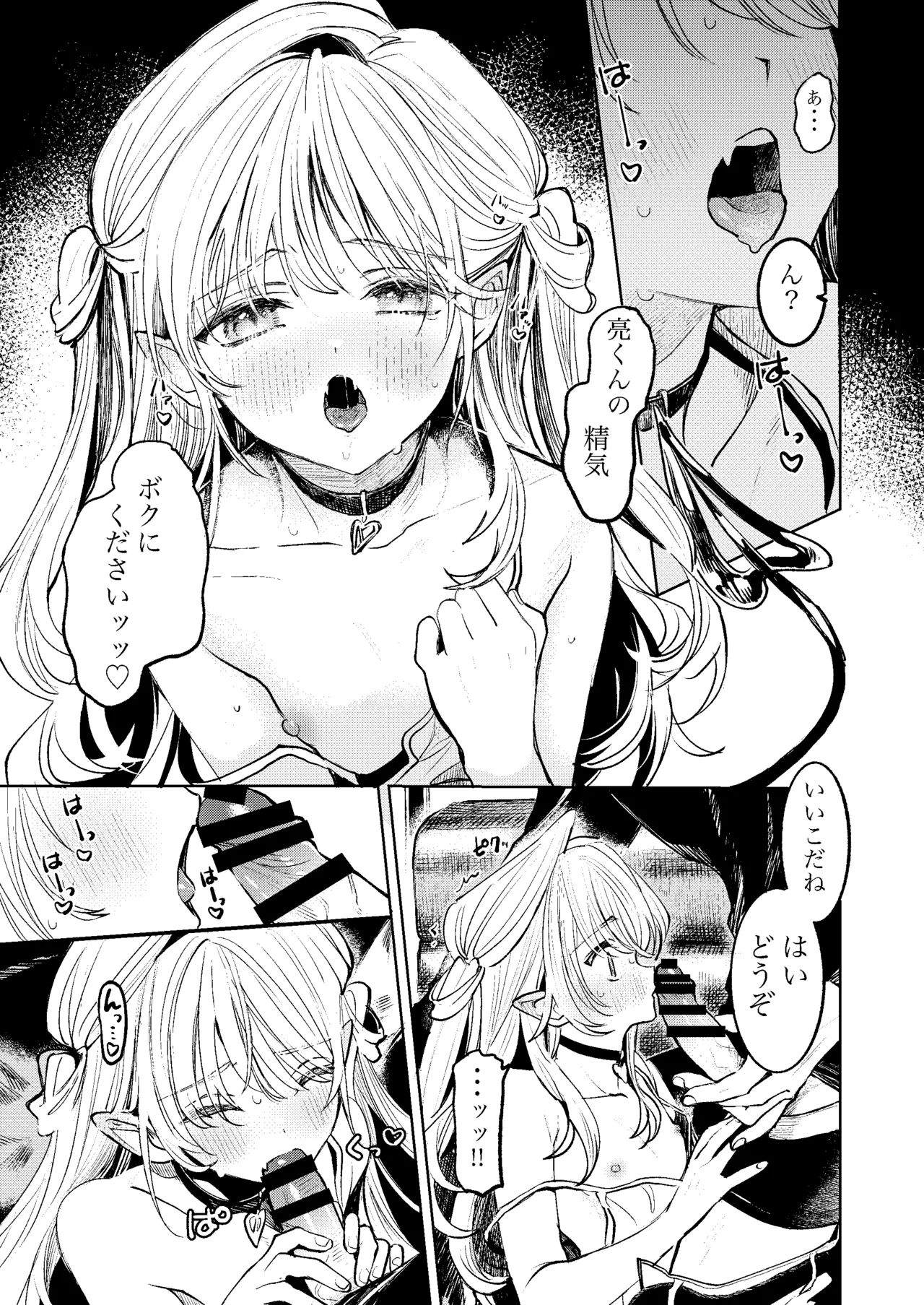Kimi Dake Shika Taberarenai No.00 - Page 13