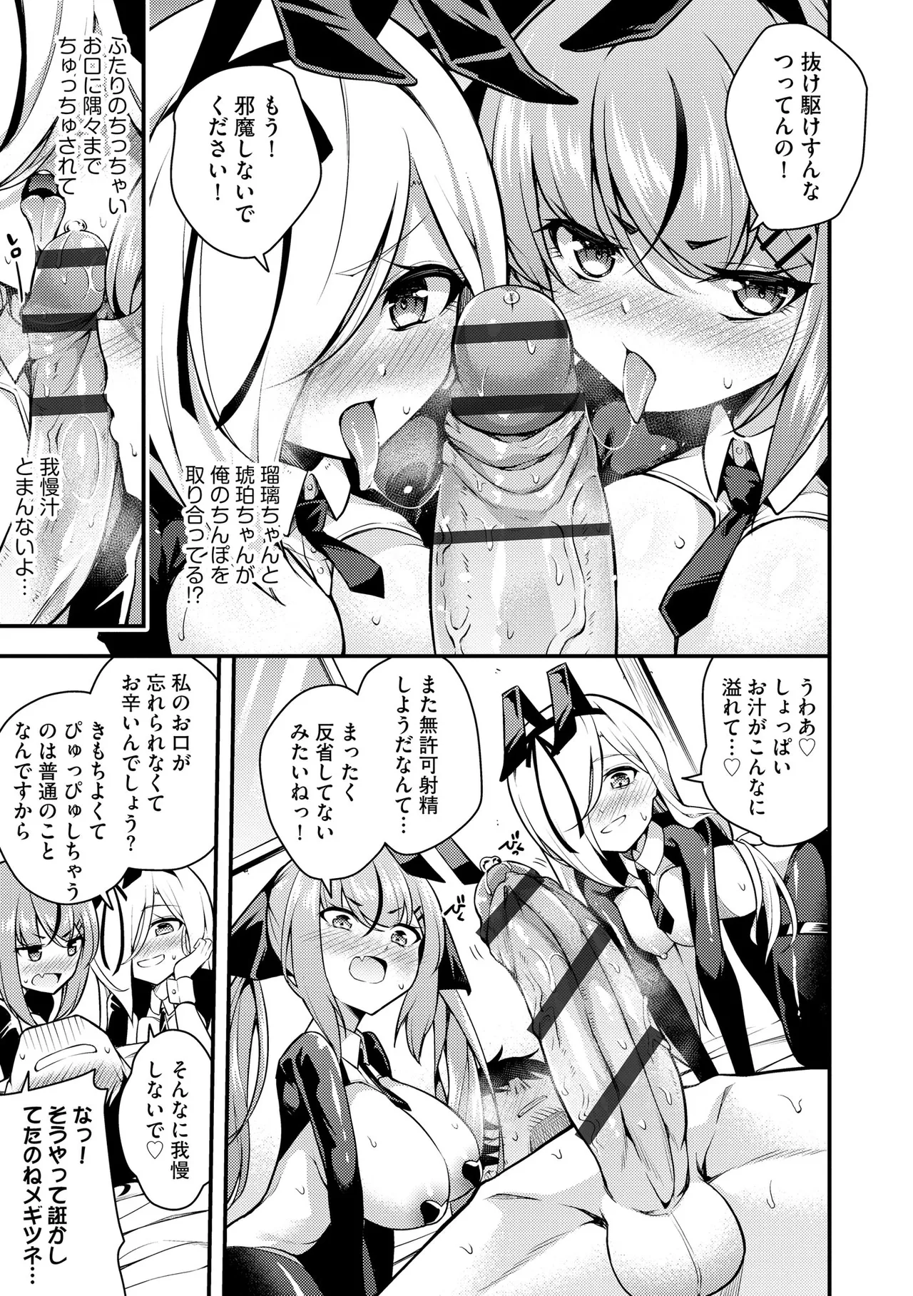 Cyberia Plus Vol. 24 page 77 - big breasts group hentai manga - read online free