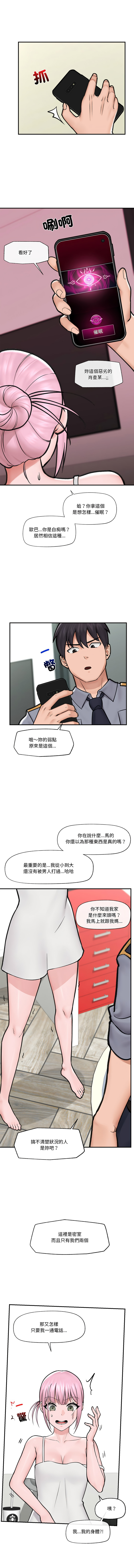 催眠手机 | 催眠手機 1-8 page 133 - big breasts mind control hentai manga - read online free