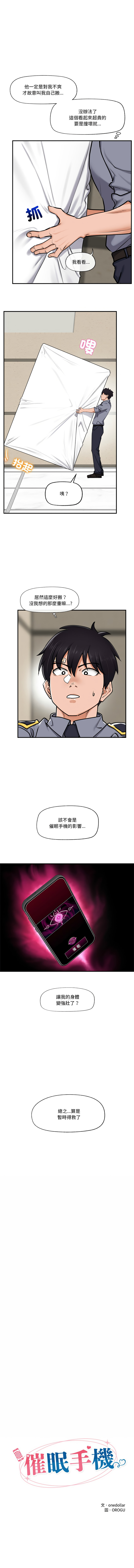 催眠手机 | 催眠手機 1-8 page 33 - big breasts mind control hentai manga - read online free