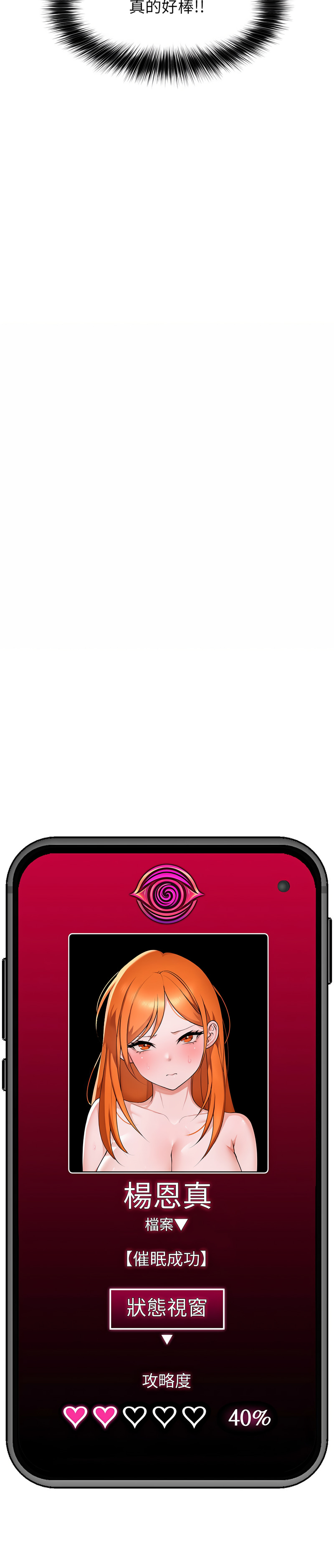 催眠手机 | 催眠手機 1-8 page 93 - big breasts mind control hentai manga - read online free