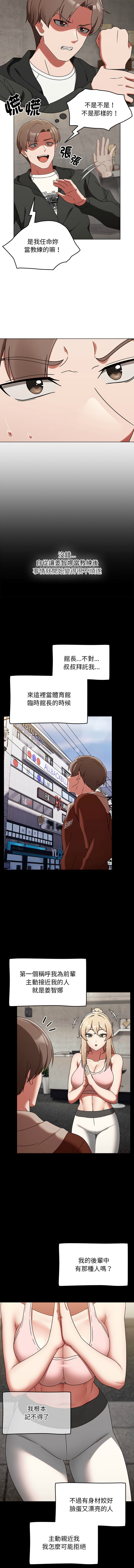 抢救拳击馆大作战 | 搶救拳擊館大作戰 1-11 page 10 - webtoon hentai manga - read online free