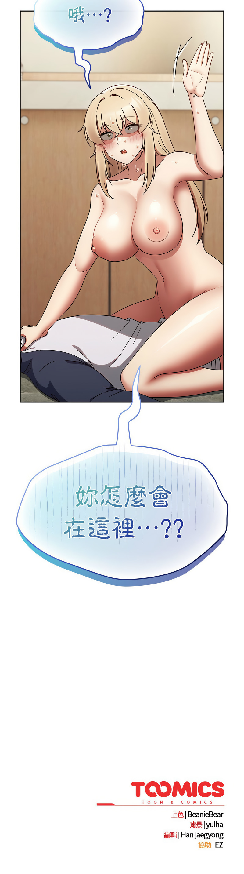 抢救拳击馆大作战 | 搶救拳擊館大作戰 1-11 page 134 - webtoon hentai manga - read online free