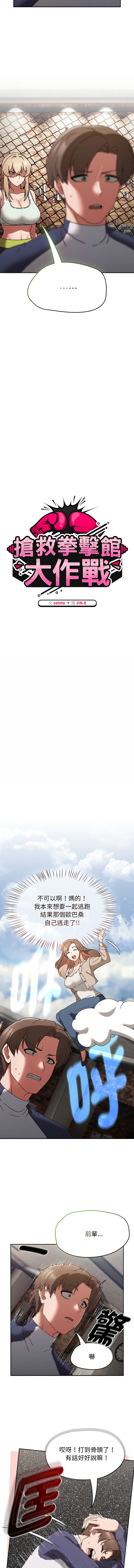 抢救拳击馆大作战 | 搶救拳擊館大作戰 1-11 page 93 - webtoon hentai manga - read online free