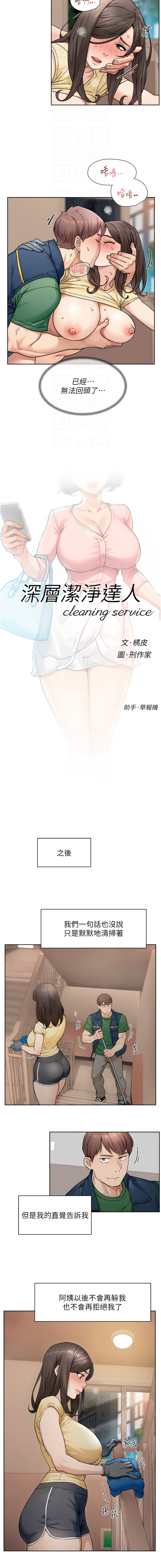 深层洁净达人 | 深層潔淨達人 1-21 - Page 114