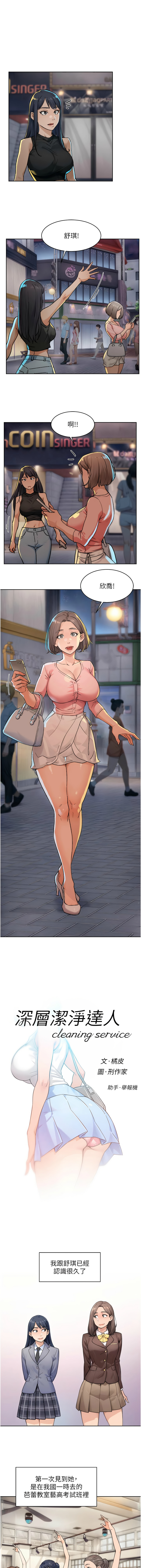 深层洁净达人 | 深層潔淨達人 1-21 page 121 - big breasts full color hentai manga - read online free