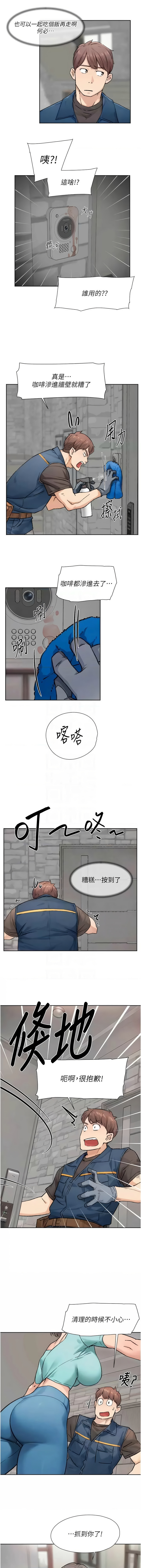 深层洁净达人 | 深層潔淨達人 1-21 - Page 139