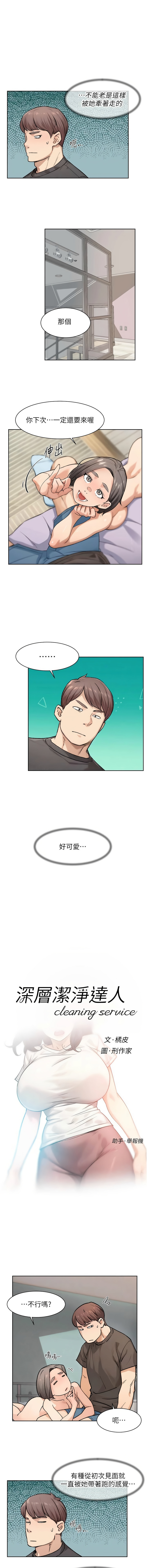 深层洁净达人 | 深層潔淨達人 1-21 page 170 - big breasts full color hentai manga - read online free