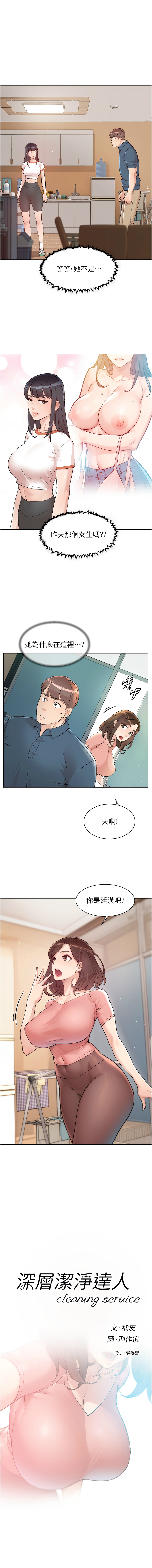 深层洁净达人 | 深層潔淨達人 1-21 - Page 18