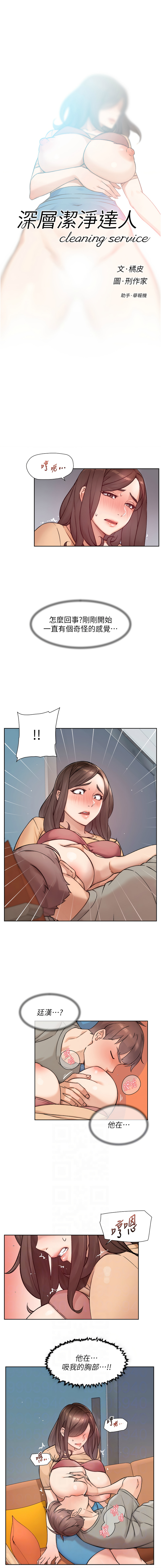 深层洁净达人 | 深層潔淨達人 1-21 page 43 - big breasts full color hentai manga - read online free