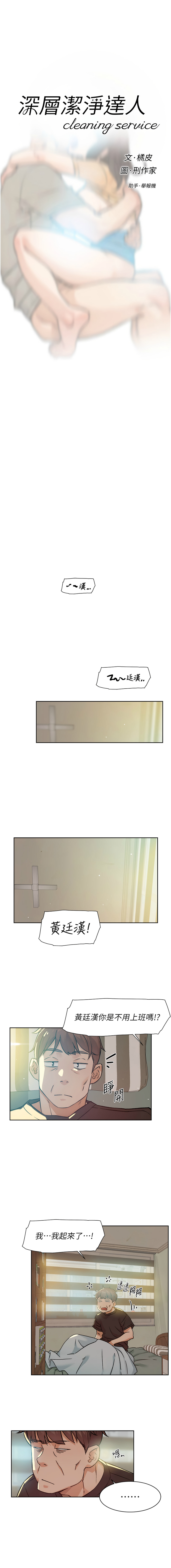 深层洁净达人 | 深層潔淨達人 1-21 page 64 - big breasts full color hentai manga - read online free