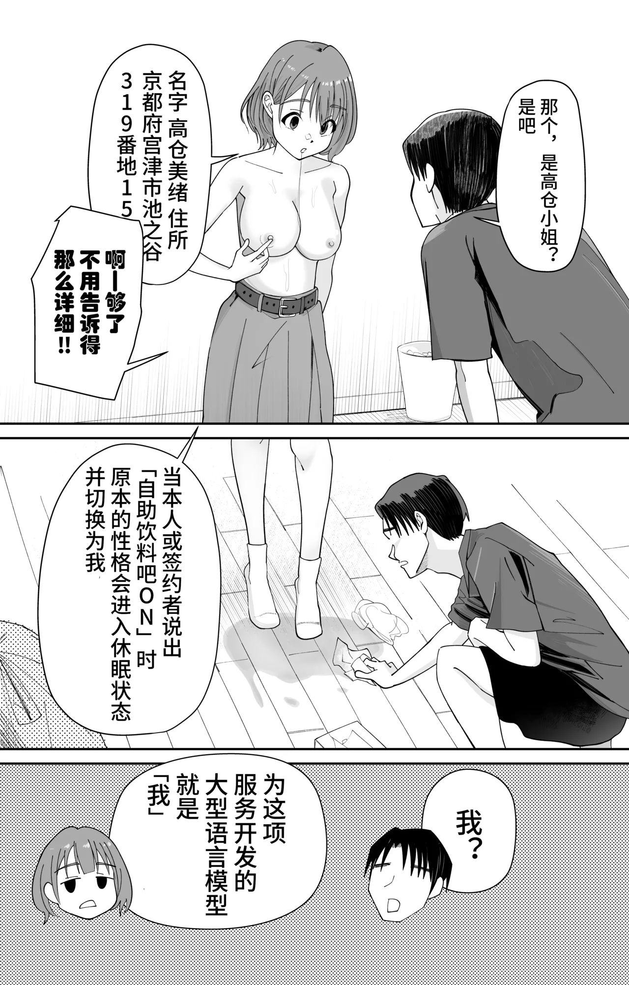 Saimin Sennou Zumi! Ningen Drink Bar Takakura Mio - Page 12