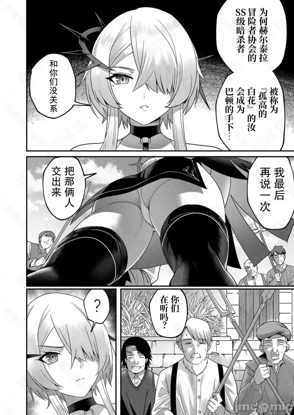 鬼畜英雄【魔女学院汉化】[よのき] 鬼畜英雄 1-8 - Page 106