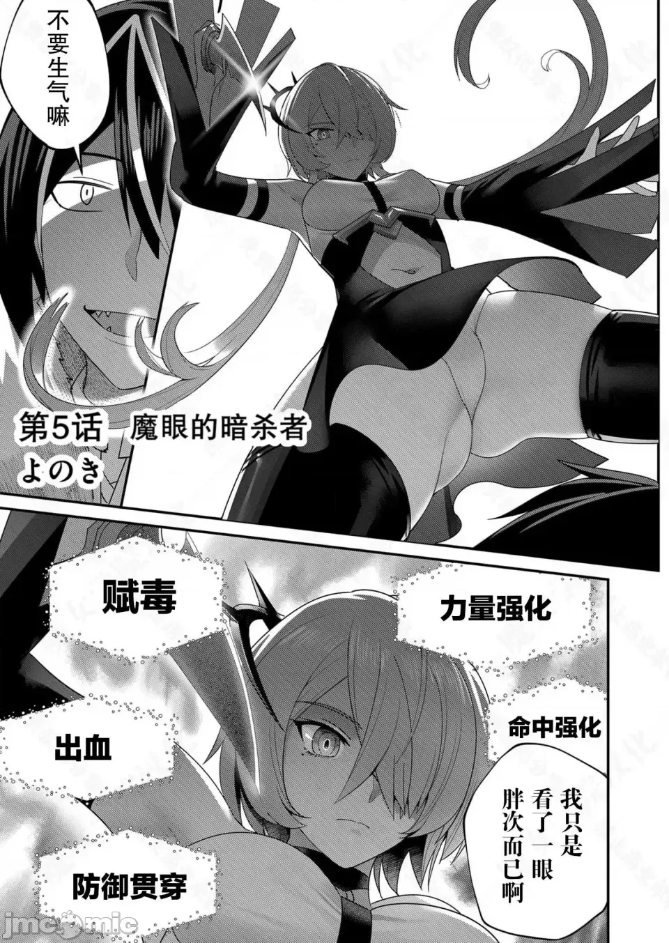 鬼畜英雄【魔女学院汉化】[よのき] 鬼畜英雄 1-8 - Page 111