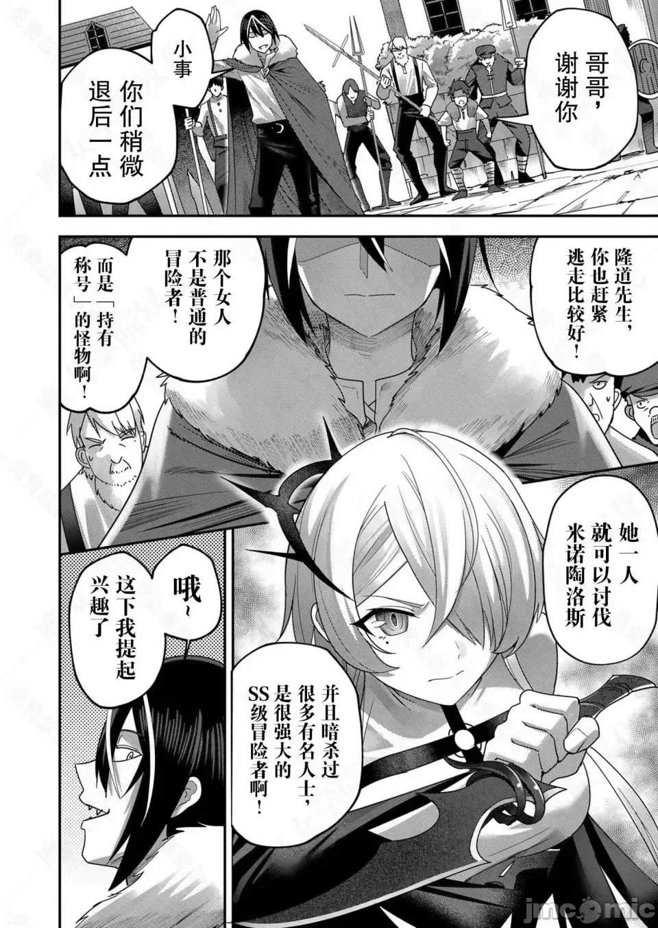 鬼畜英雄【魔女学院汉化】[よのき] 鬼畜英雄 1-8 - Page 114