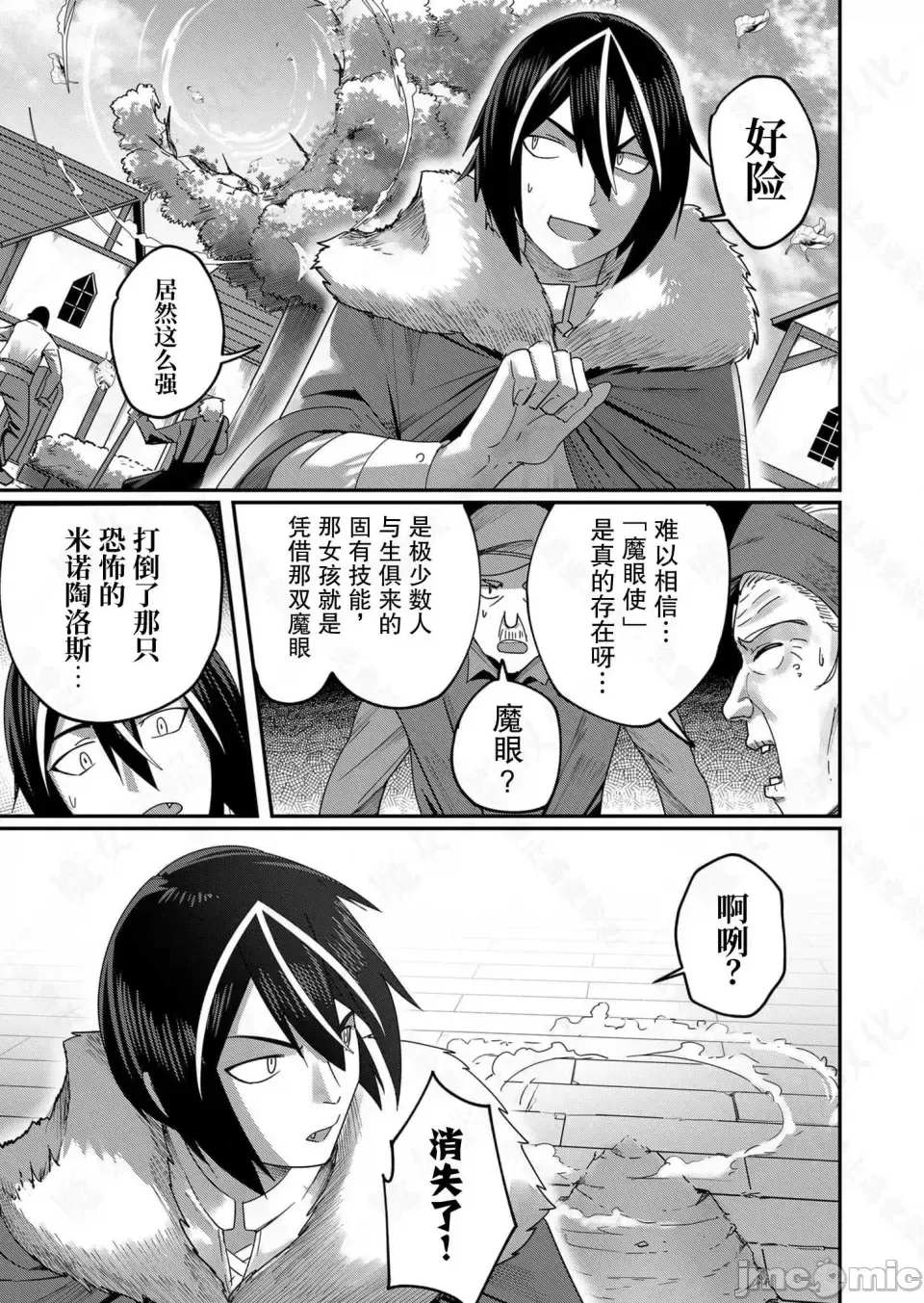 鬼畜英雄【魔女学院汉化】[よのき] 鬼畜英雄 1-8 - Page 121