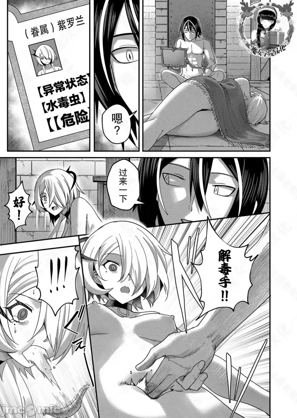 鬼畜英雄【魔女学院汉化】[よのき] 鬼畜英雄 1-8 page 146 - compilation watermarked hentai manga - read online free