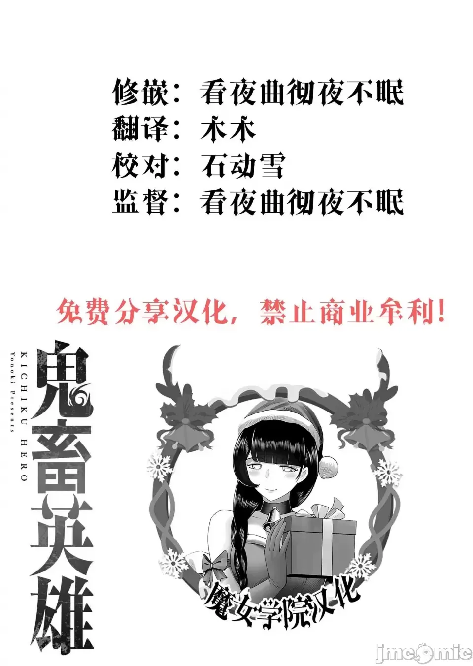 鬼畜英雄【魔女学院汉化】[よのき] 鬼畜英雄 1-8 page 152 - compilation watermarked hentai manga - read online free