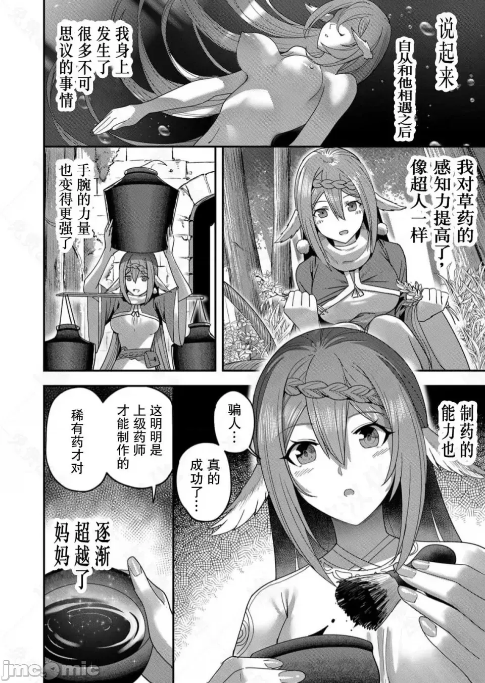 鬼畜英雄【魔女学院汉化】[よのき] 鬼畜英雄 1-8 - Page 166
