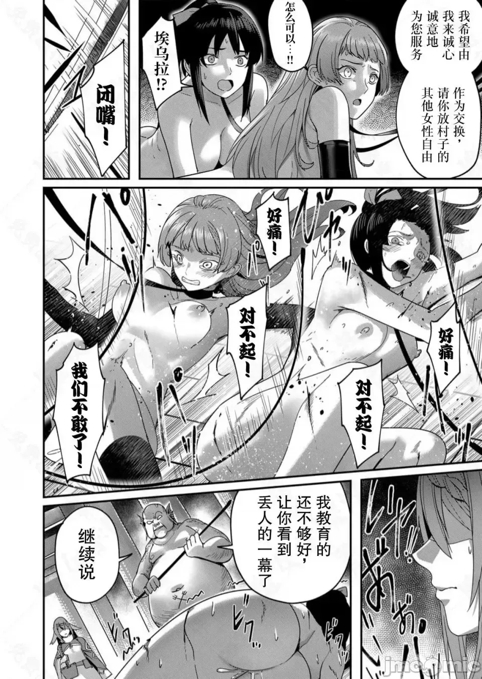 鬼畜英雄【魔女学院汉化】[よのき] 鬼畜英雄 1-8 page 177 - compilation watermarked hentai manga - read online free