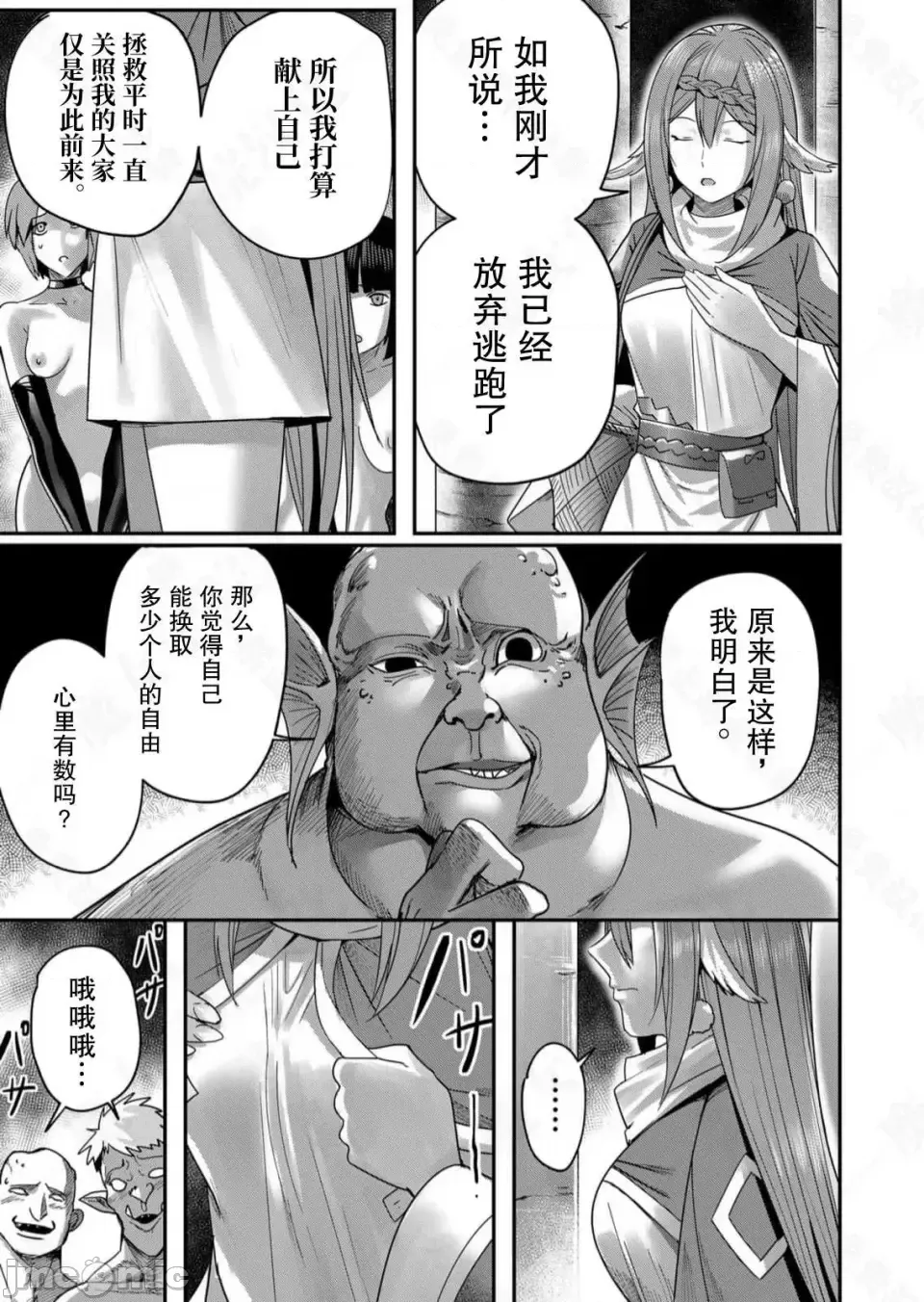 鬼畜英雄【魔女学院汉化】[よのき] 鬼畜英雄 1-8 page 178 - compilation watermarked hentai manga - read online free