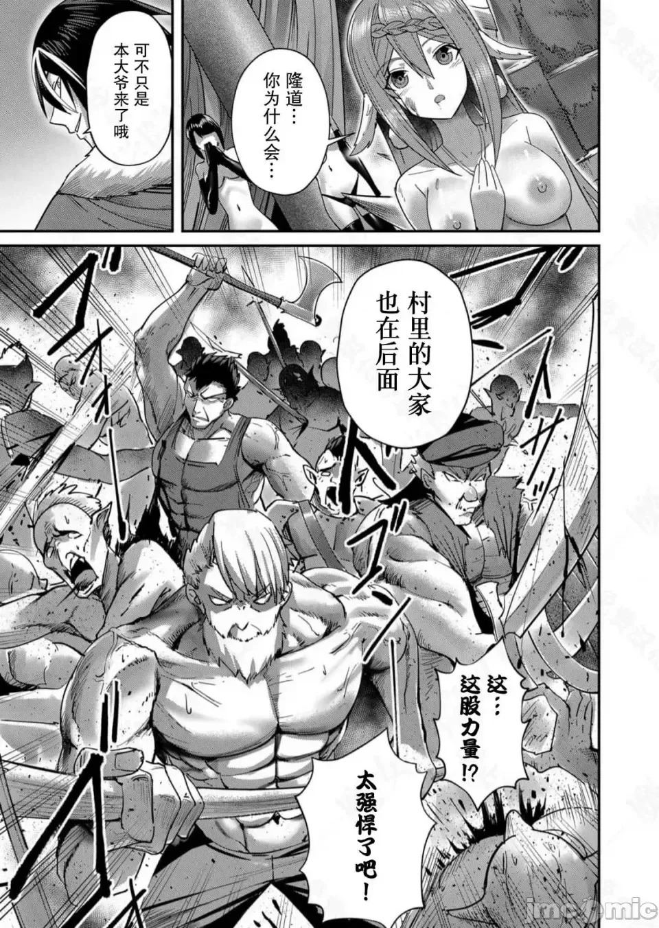 鬼畜英雄【魔女学院汉化】[よのき] 鬼畜英雄 1-8 page 191 - compilation watermarked hentai manga - read online free