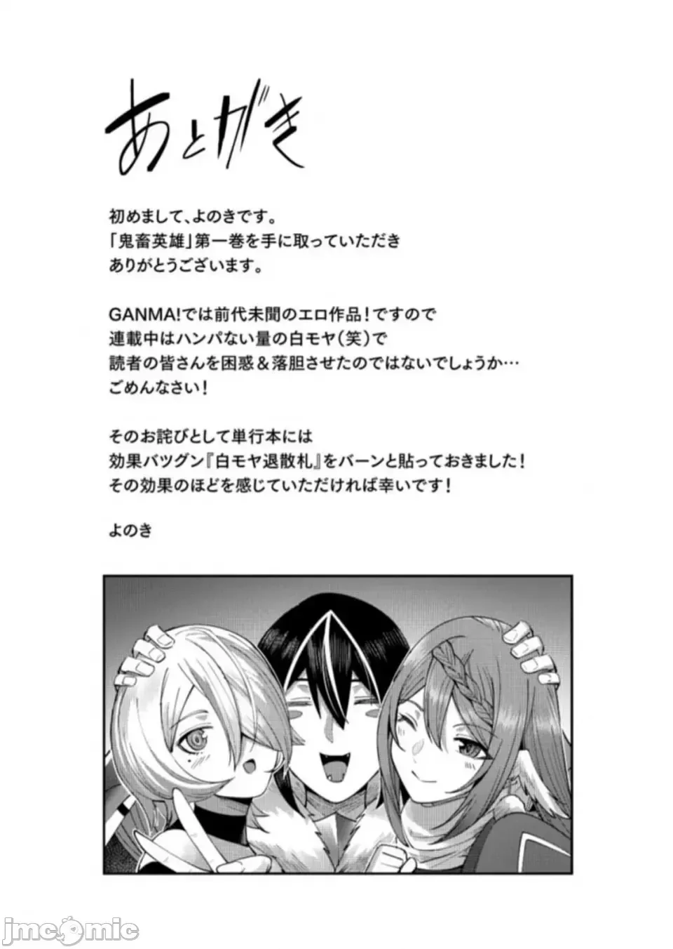 鬼畜英雄【魔女学院汉化】[よのき] 鬼畜英雄 1-8 page 193 - compilation watermarked hentai manga - read online free