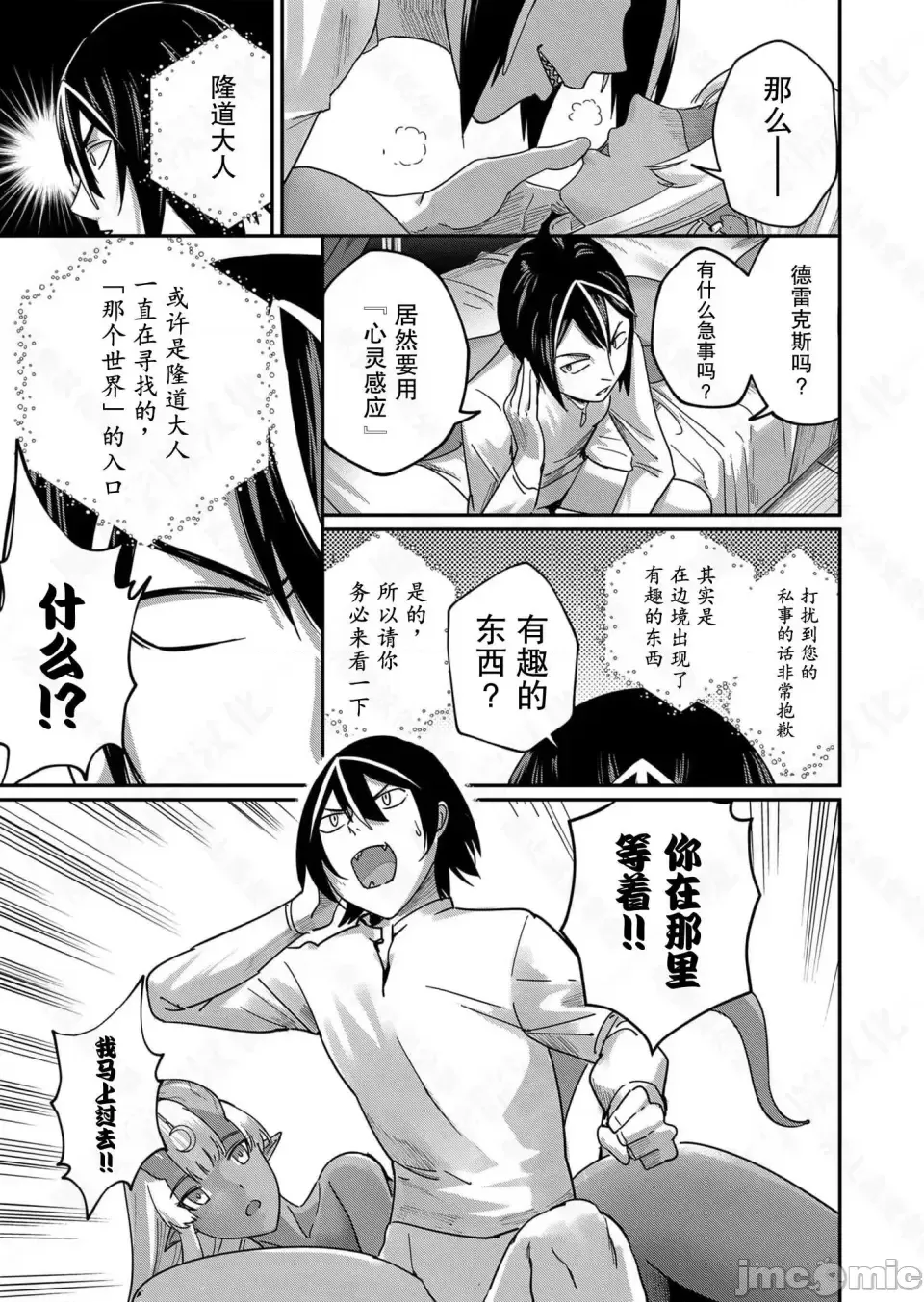 鬼畜英雄【魔女学院汉化】[よのき] 鬼畜英雄 1-8 page 24 - compilation watermarked hentai manga - read online free