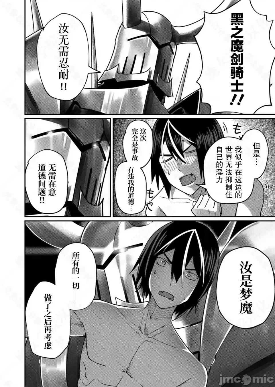 鬼畜英雄【魔女学院汉化】[よのき] 鬼畜英雄 1-8 - Page 54