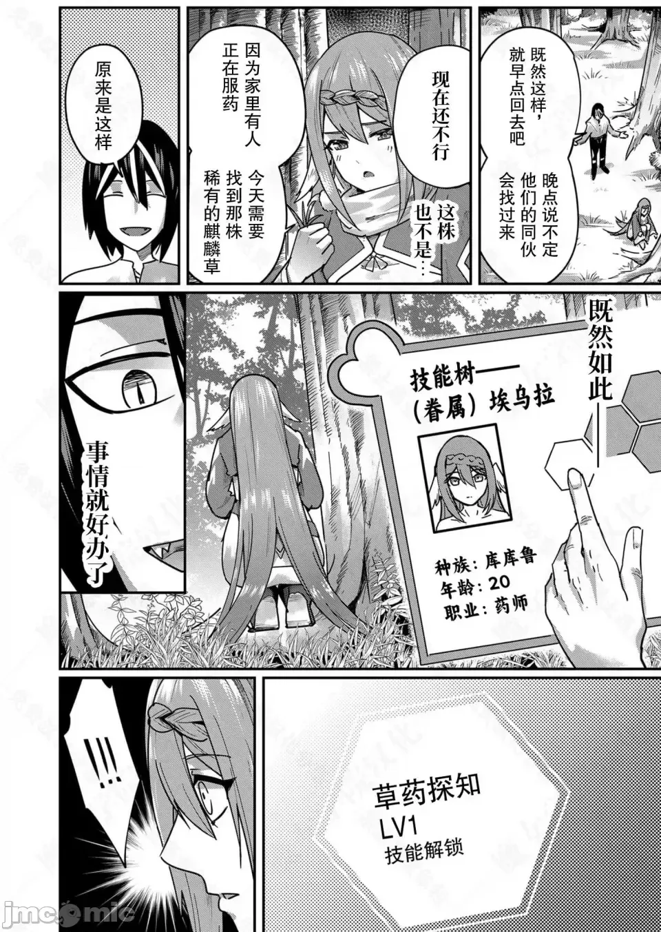 鬼畜英雄【魔女学院汉化】[よのき] 鬼畜英雄 1-8 page 66 - compilation watermarked hentai manga - read online free