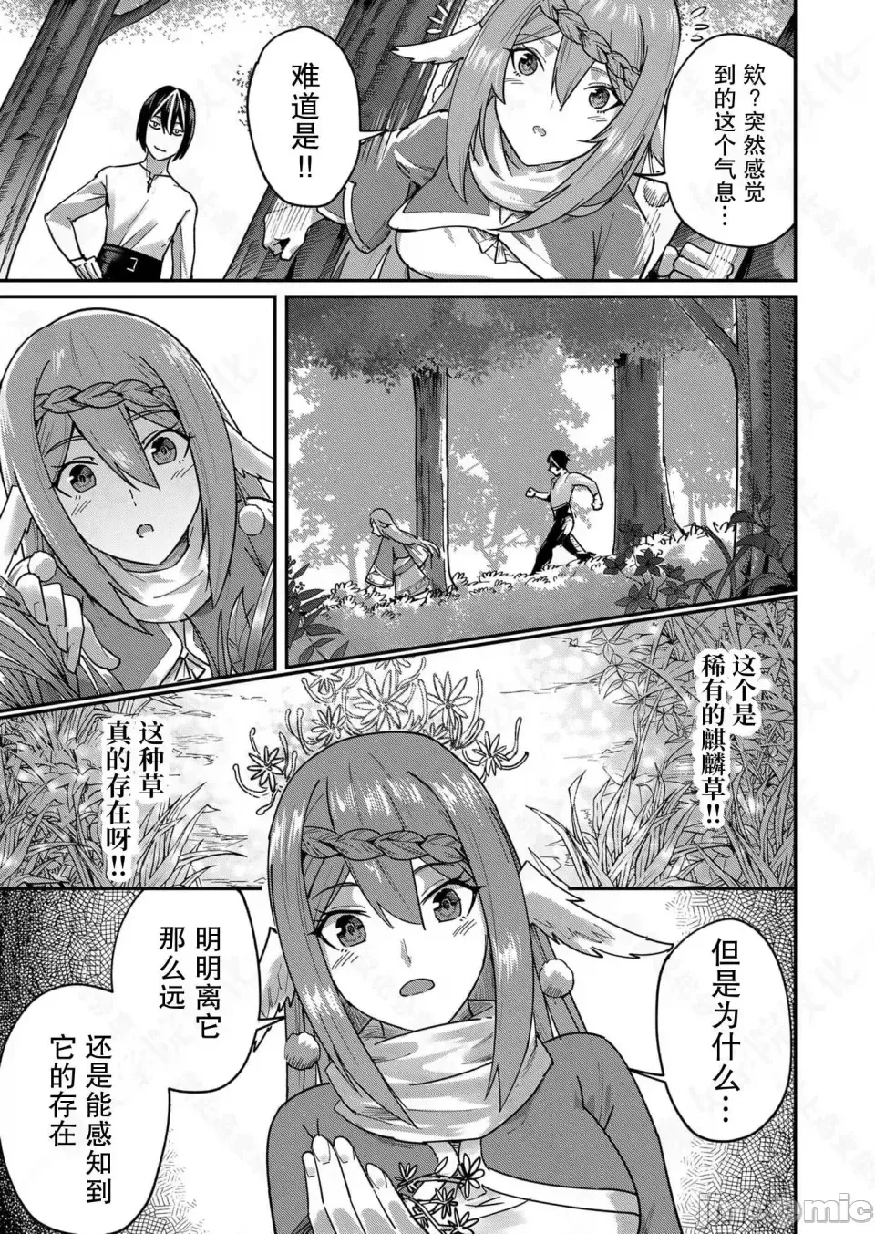 鬼畜英雄【魔女学院汉化】[よのき] 鬼畜英雄 1-8 page 67 - compilation watermarked hentai manga - read online free