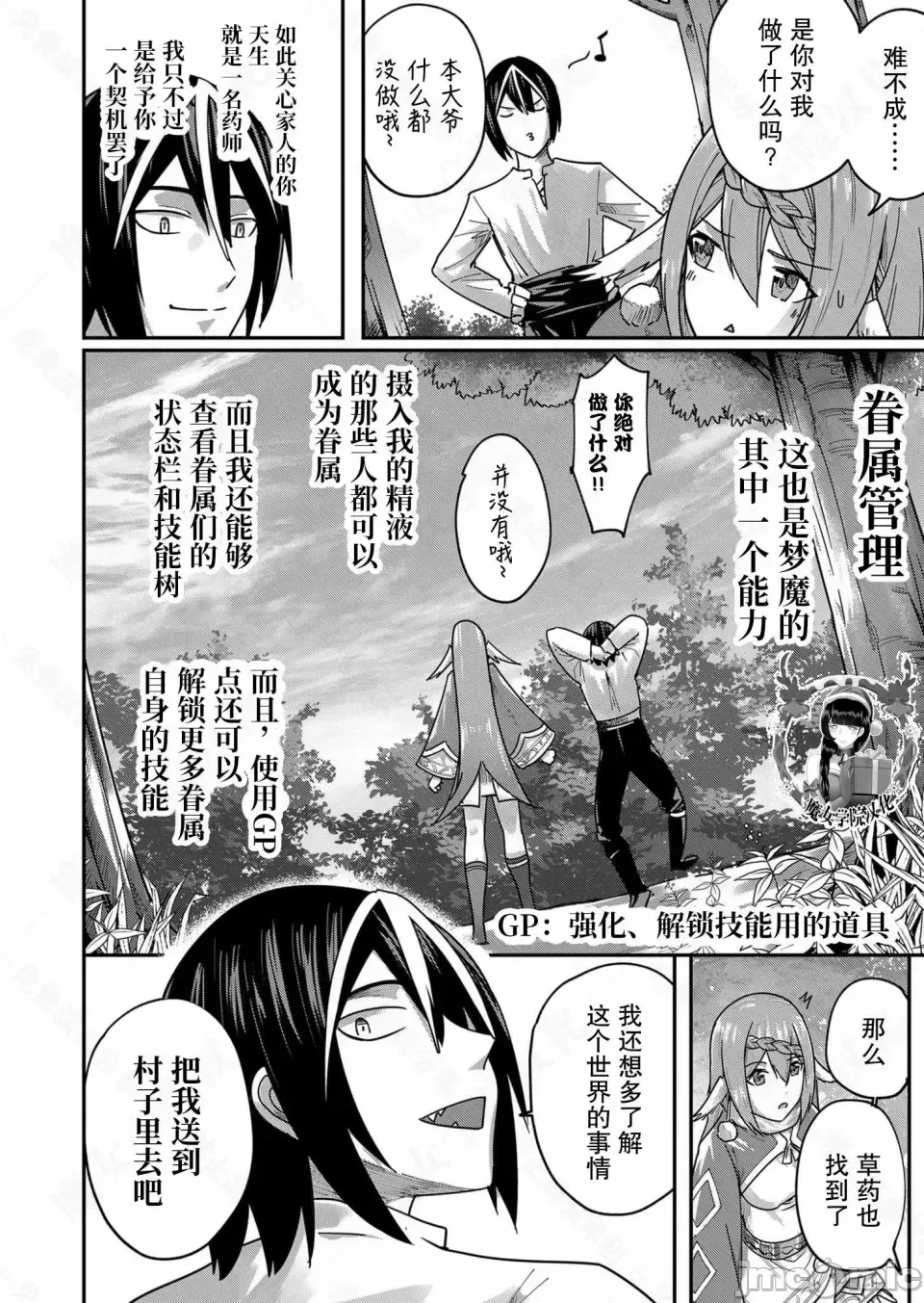 鬼畜英雄【魔女学院汉化】[よのき] 鬼畜英雄 1-8 page 68 - compilation watermarked hentai manga - read online free