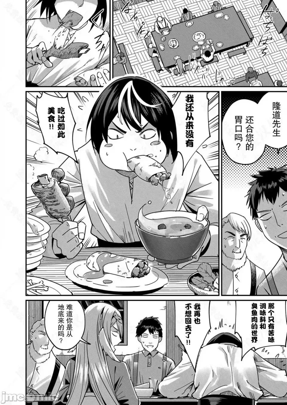 鬼畜英雄【魔女学院汉化】[よのき] 鬼畜英雄 1-8 page 79 - compilation watermarked hentai manga - read online free