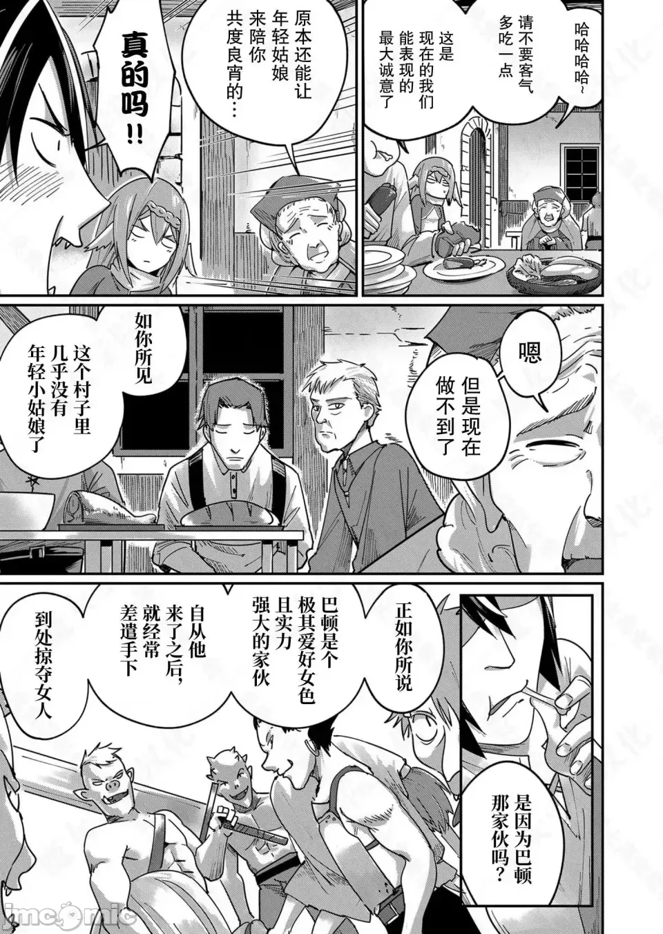 鬼畜英雄【魔女学院汉化】[よのき] 鬼畜英雄 1-8 page 80 - compilation watermarked hentai manga - read online free