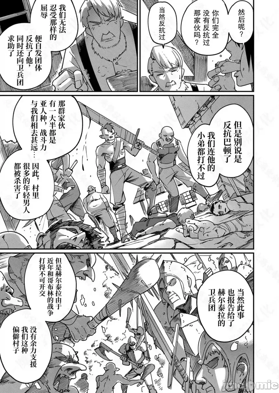 鬼畜英雄【魔女学院汉化】[よのき] 鬼畜英雄 1-8 page 82 - compilation watermarked hentai manga - read online free