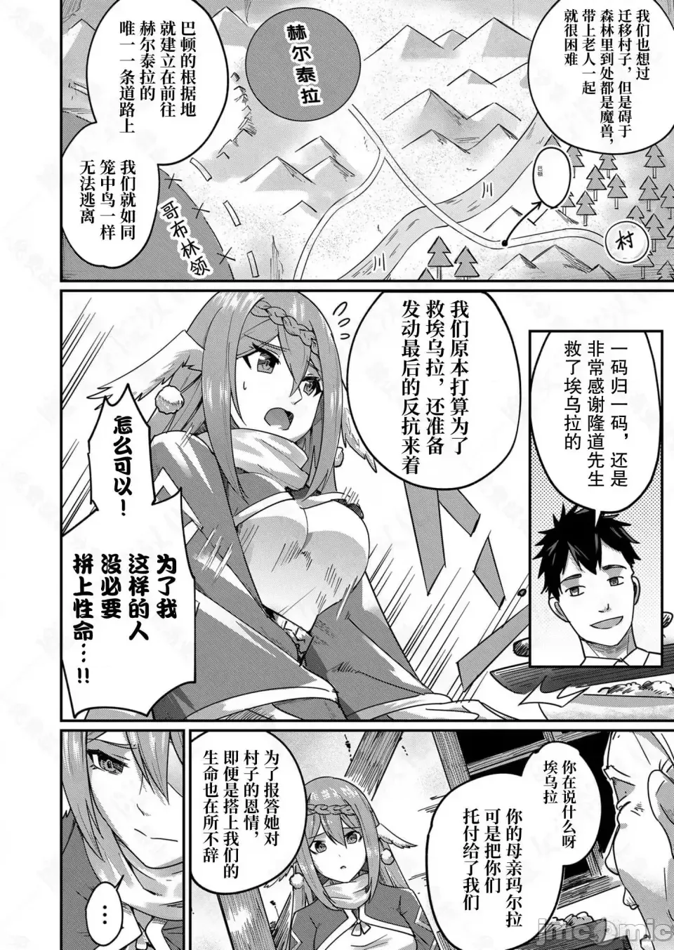 鬼畜英雄【魔女学院汉化】[よのき] 鬼畜英雄 1-8 - Page 83