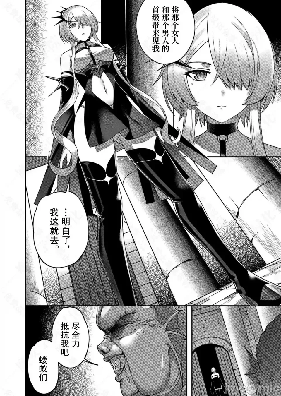 鬼畜英雄【魔女学院汉化】[よのき] 鬼畜英雄 1-8 - Page 87