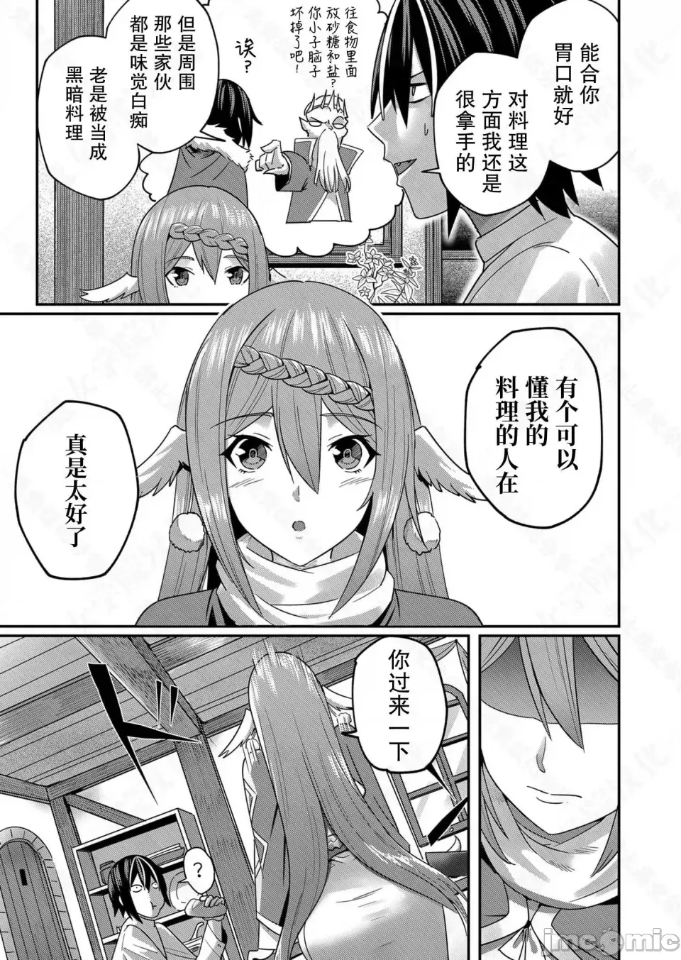 鬼畜英雄【魔女学院汉化】[よのき] 鬼畜英雄 1-8 page 97 - compilation watermarked hentai manga - read online free
