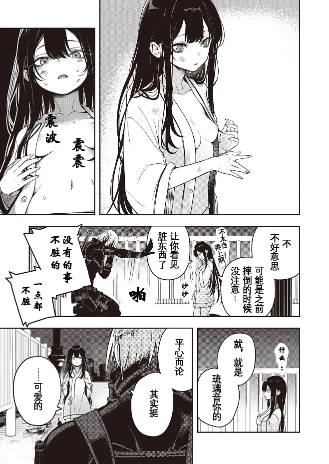 于是，昧雄瞒英-第二话(1)（废&萌双人汉化） - Page 11