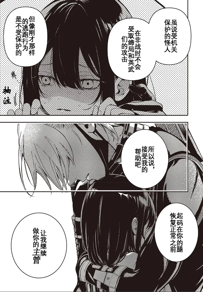 Page 15 of 于是，昧雄瞒英-第二话(1)（废&萌双人汉化）