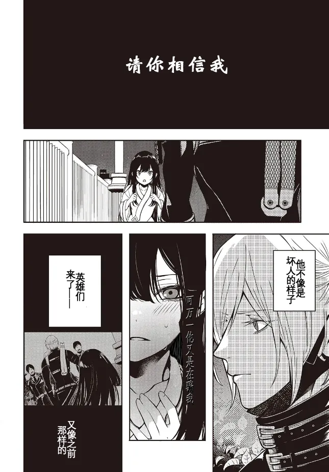 Page 18 of 于是，昧雄瞒英-第二话(1)（废&萌双人汉化）